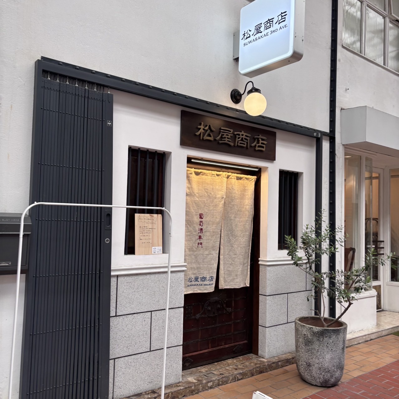 松屋商店