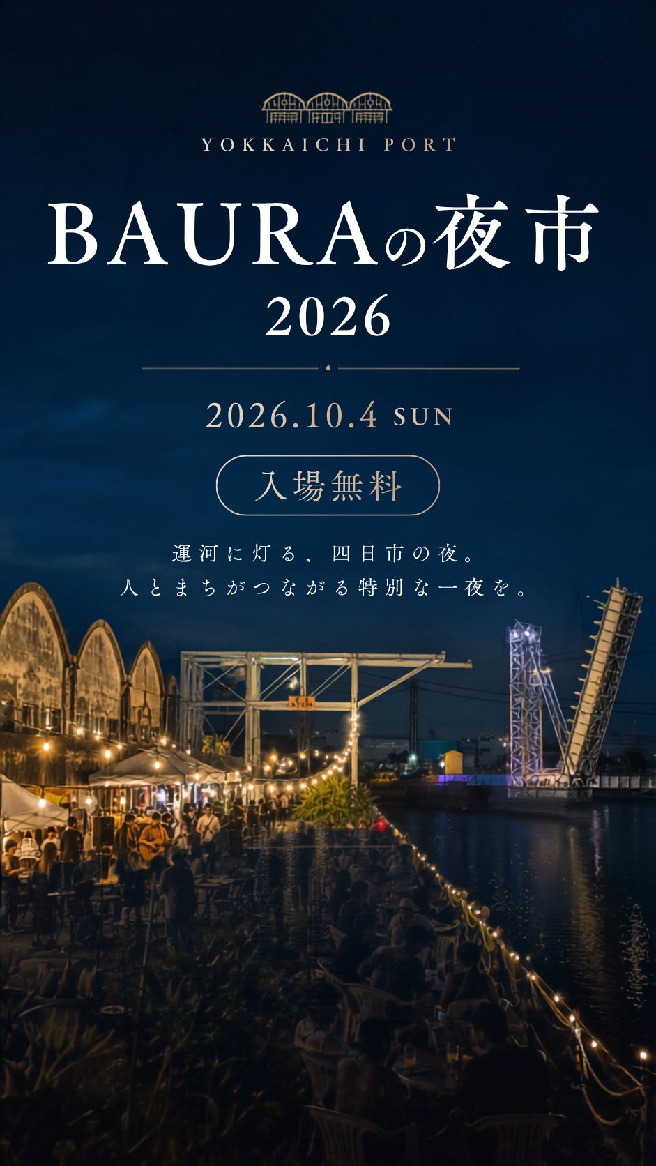 BAURAの夜市 2026