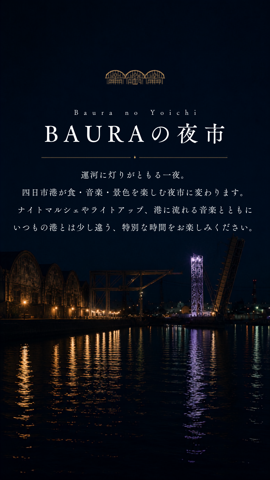 BAURAの夜市とは