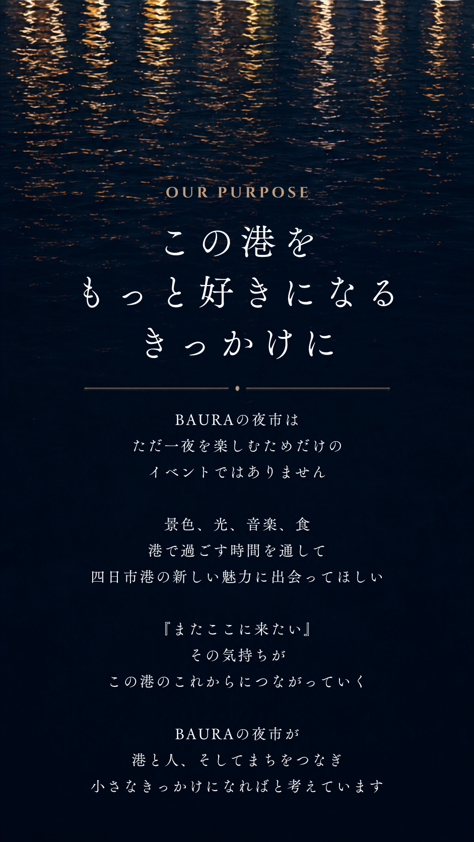 BAURAの夜市 イベントの目的