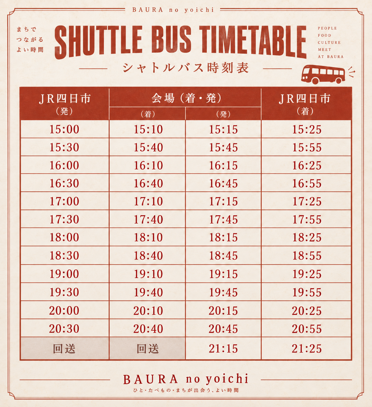 BAURAの夜市 シャトルバス時刻表